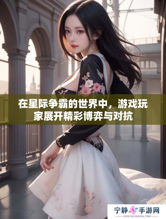 在星际争霸的世界中，游戏玩家展开精彩博弈与对抗