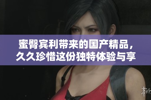 蜜臀宾利带来的****，**珍惜这份独特体验与享受